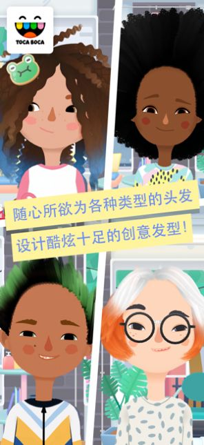 托卡美发沙龙3 可化妆版手游app截图