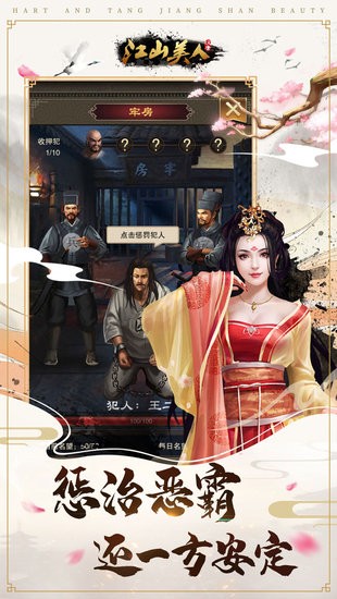 汉唐江山美人 免广告手游app截图