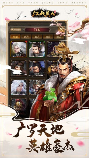 汉唐江山美人 免广告手游app截图