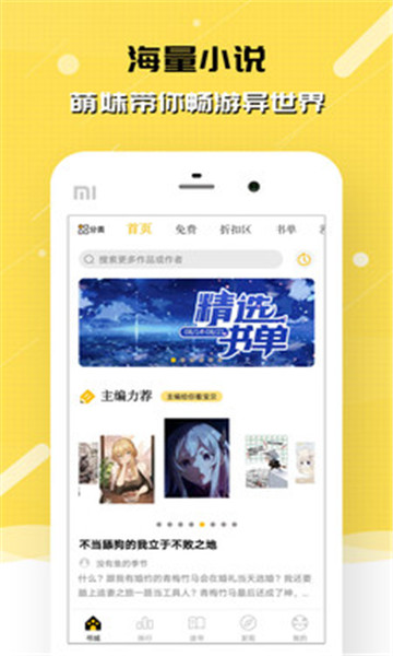 刺猬猫轻小说 推荐排行榜小说手机软件app截图
