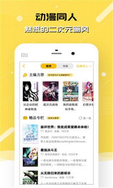 刺猬猫轻小说 推荐排行榜小说手机软件app截图