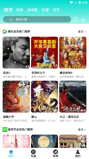 暖暖影视 免费观看高清在线手机软件app截图