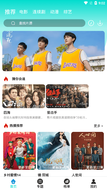暖暖影视 免费观看高清在线手机软件app截图