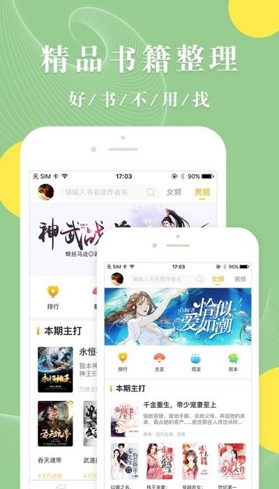 青芒小说 全文免费阅读手机软件app截图