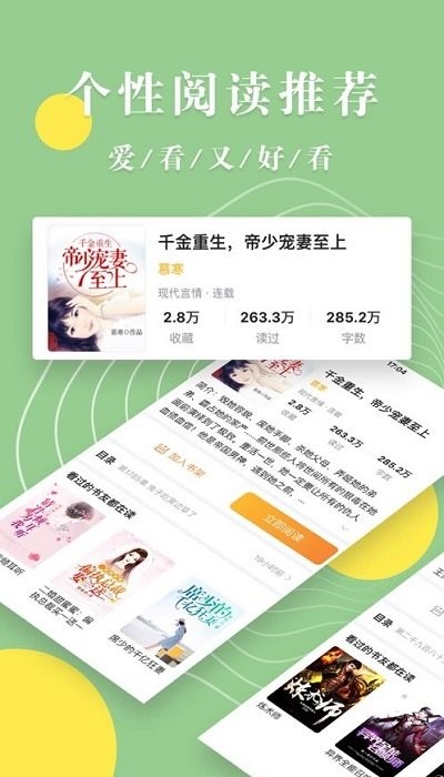 青芒小说 全文免费阅读手机软件app截图