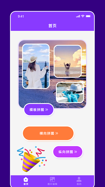 拼图高手app手机软件app截图