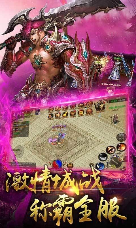 传奇sf 攻速版手游app截图