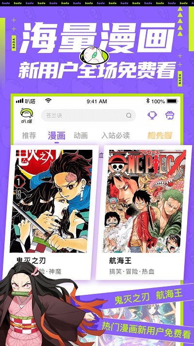 爱奇艺叭嗒漫画手机软件app截图