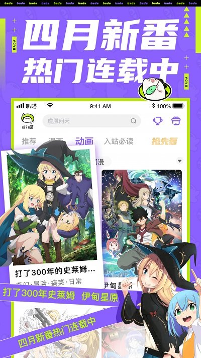 爱奇艺叭嗒漫画手机软件app截图