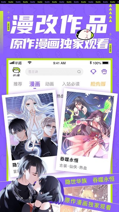 爱奇艺叭嗒漫画手机软件app截图