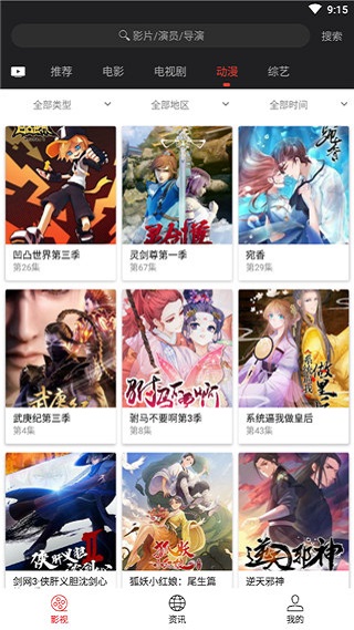 光影影视 最新版手机软件app截图