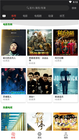 光影影视 最新版手机软件app截图