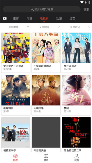 光影影视 最新版手机软件app截图