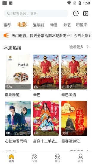 疾风影视 在线播放手机软件app截图