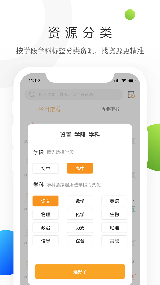 学科网 永久免费手机软件app截图