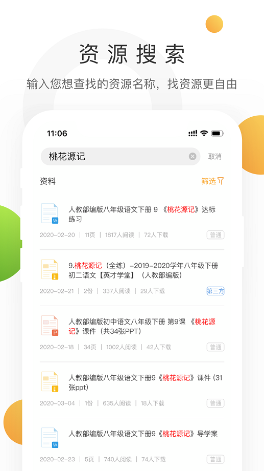 学科网 永久免费手机软件app截图
