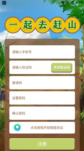 一起去赶山手游app截图
