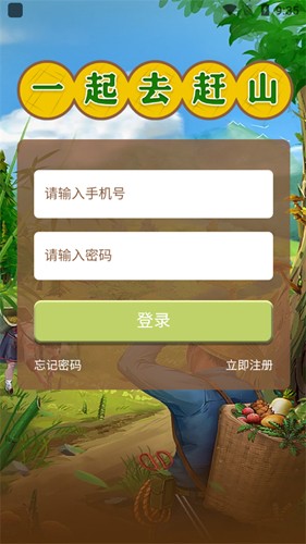 一起去赶山手游app截图