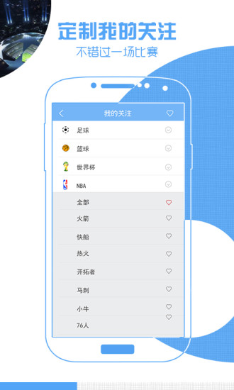 nba直播吧 手机版手机软件app截图