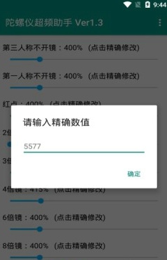 陀螺仪超频助手手机软件app截图