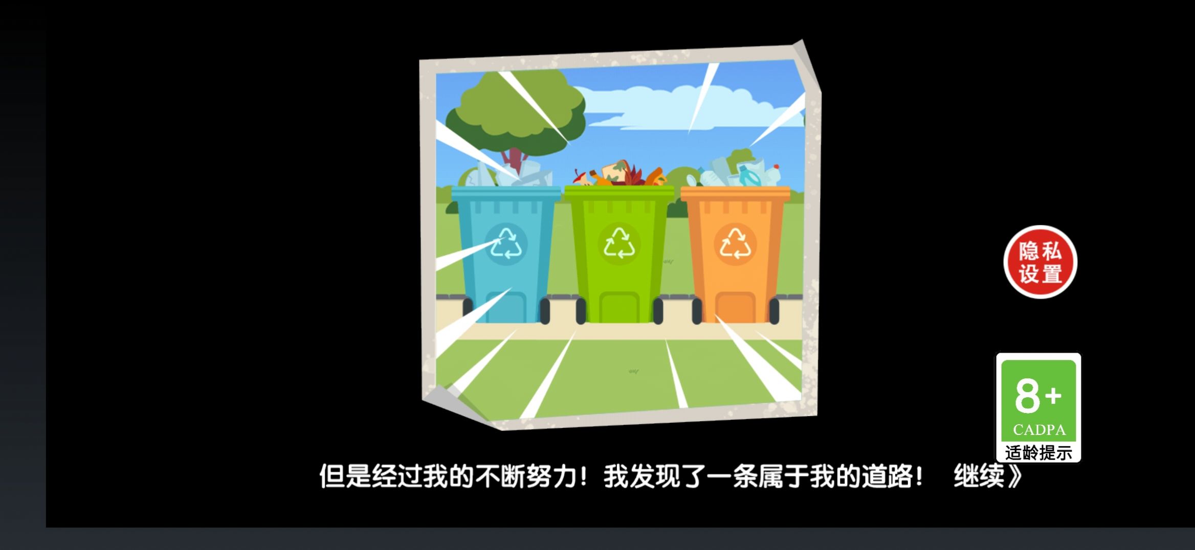 逆袭之废品大师手游app截图