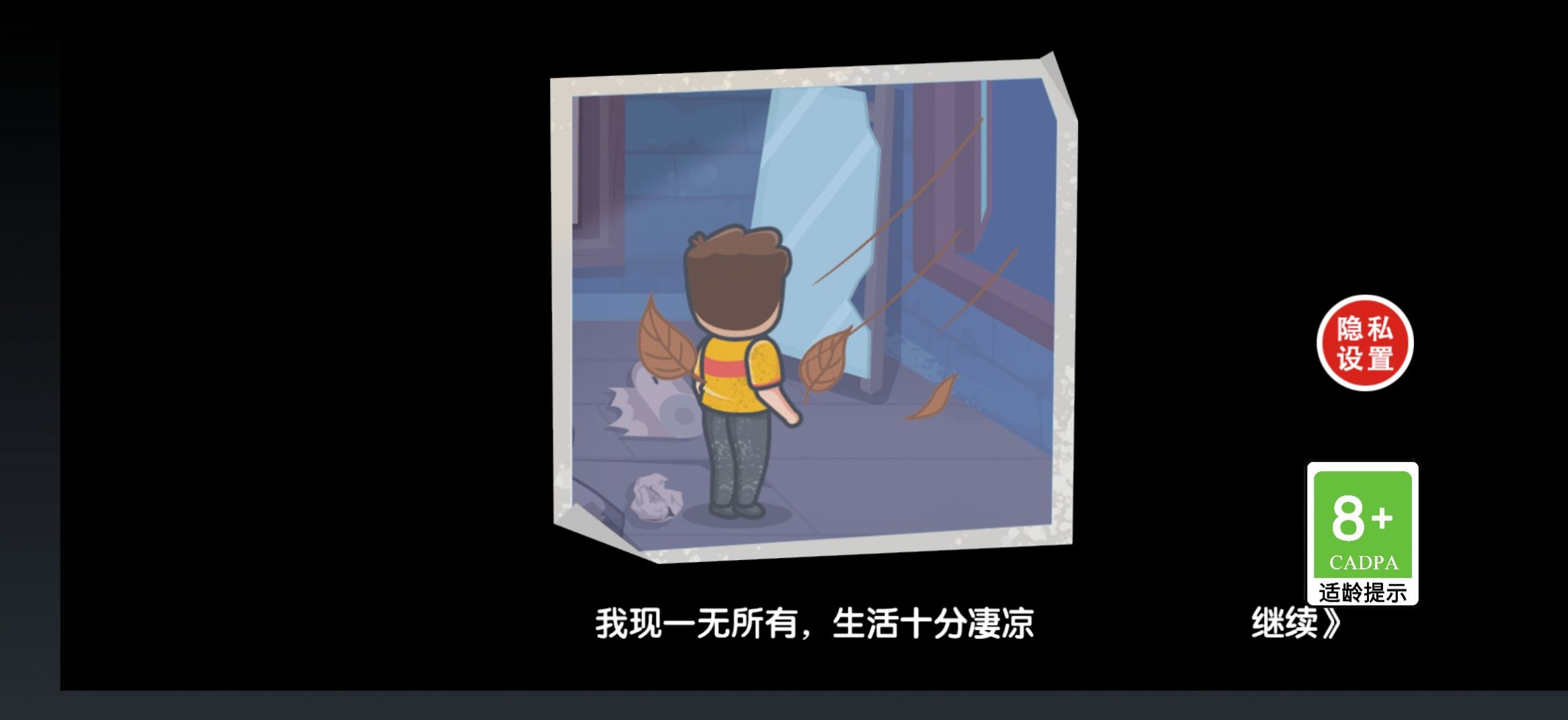 逆袭之废品大师手游app截图