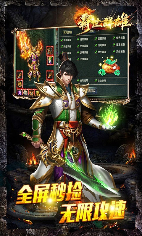 霸世群雄摸金传奇手游app截图