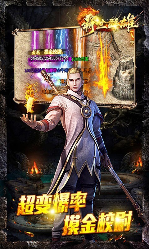 霸世群雄摸金传奇手游app截图