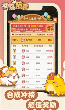 幸福猫舍手游app截图