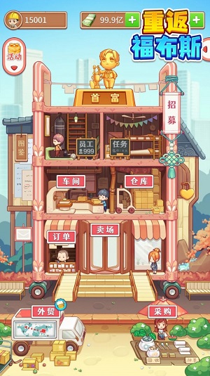 重返福布斯手游app截图