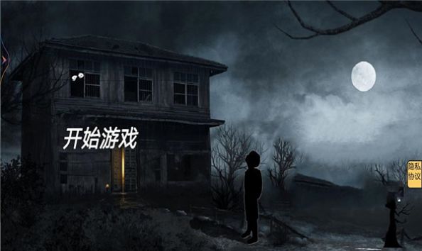 宅院之午夜凶铃手游app截图