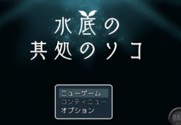 水底深处的彼方手游app截图