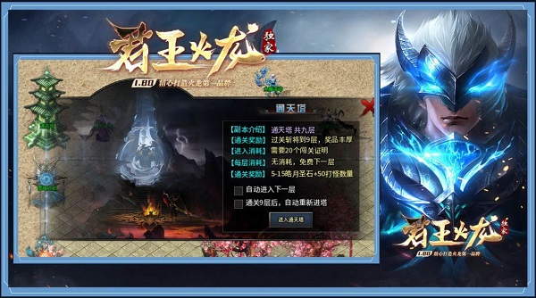 君王冰封火龙手游app截图