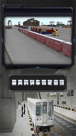 高铁调度模拟手游app截图