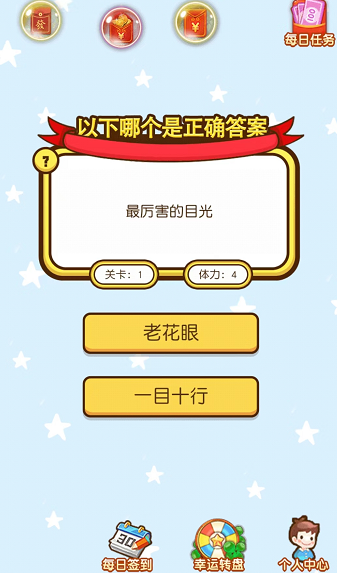 开动下脑筋手游app截图