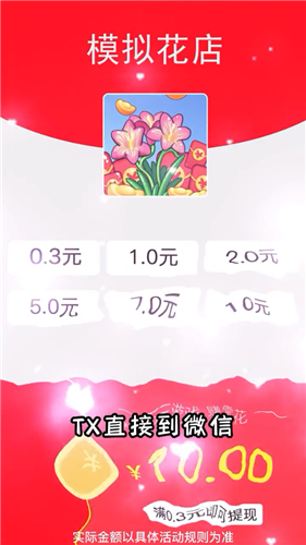 模拟花店手游app截图