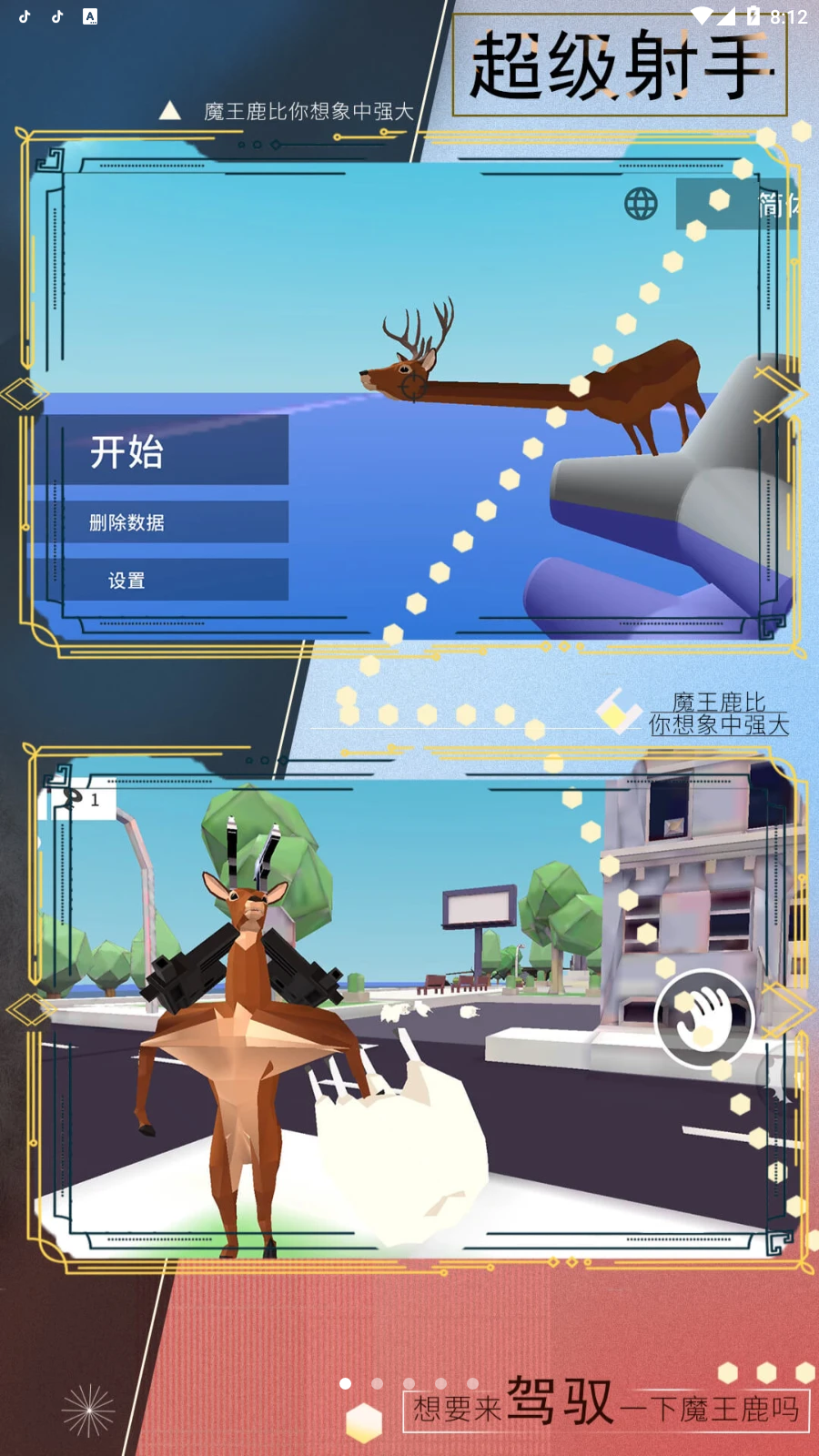 疯狂动物冒险手游app截图
