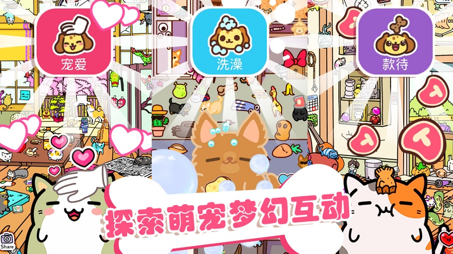 萌宠之家手游app截图