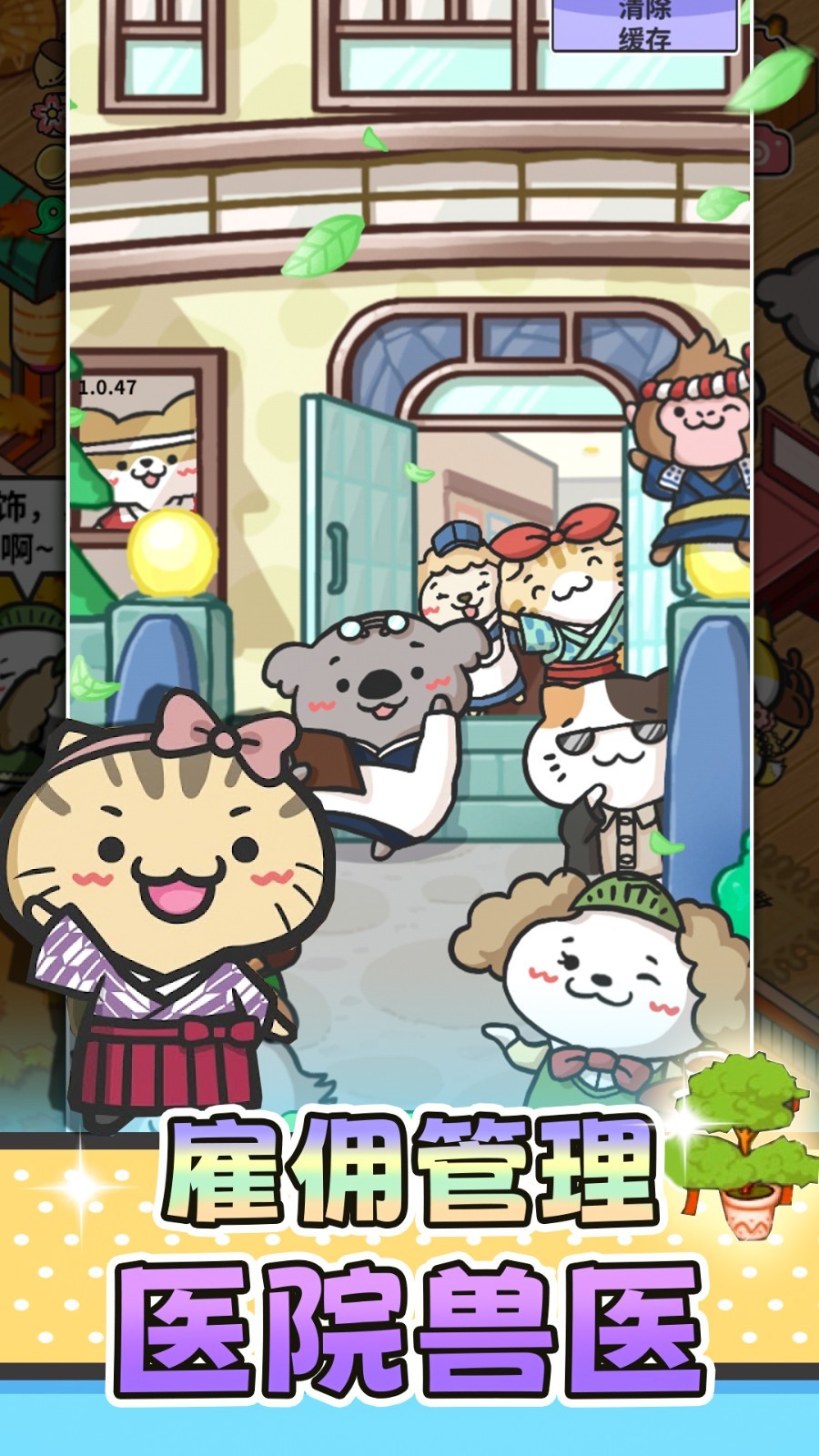 猫舍与动物之友手游app截图