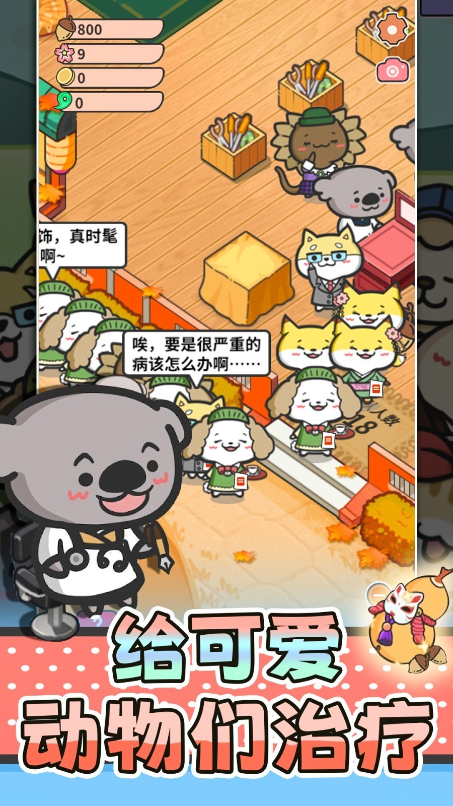 猫舍与动物之友手游app截图