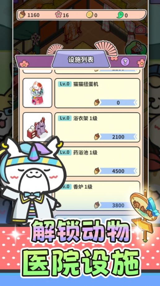 猫舍与动物之友手游app截图