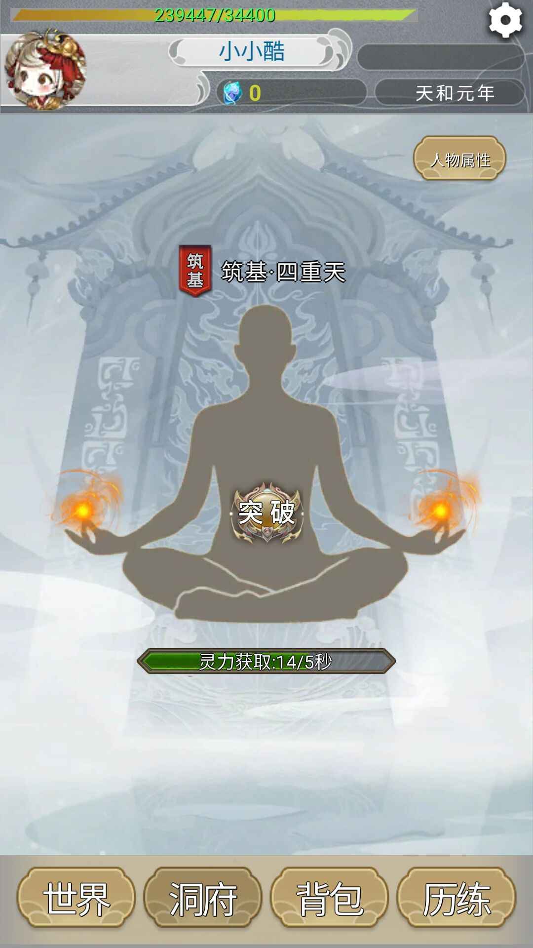 远古的修仙思路 破解版手游app截图