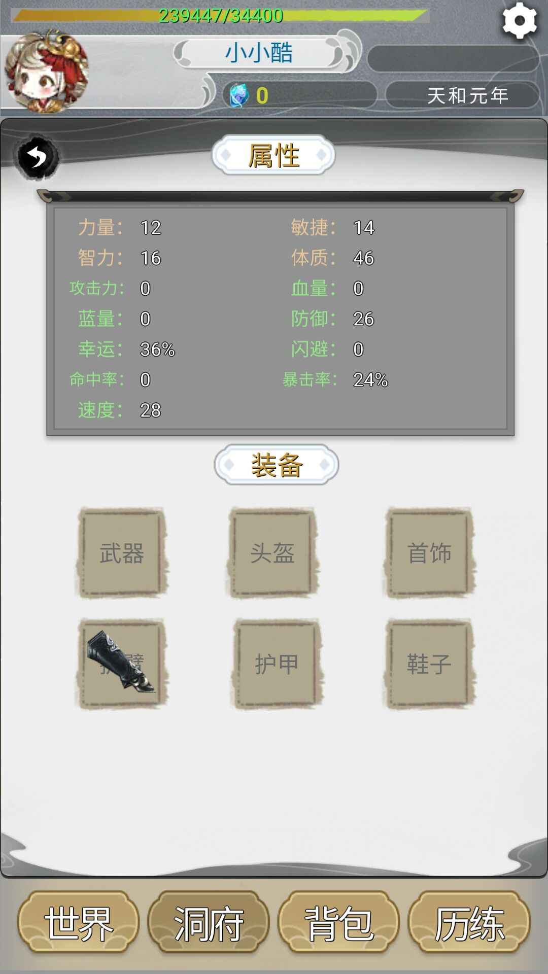 远古的修仙思路 破解版手游app截图