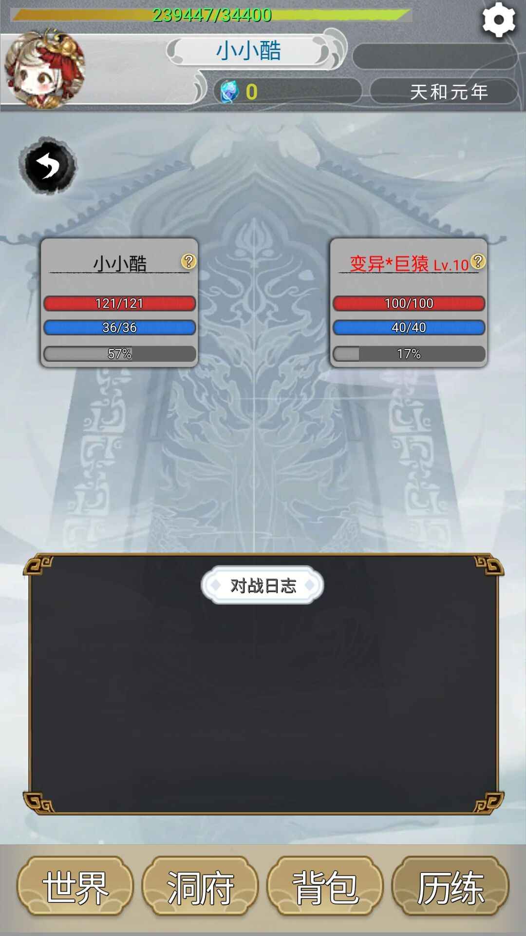 远古的修仙思路 破解版手游app截图