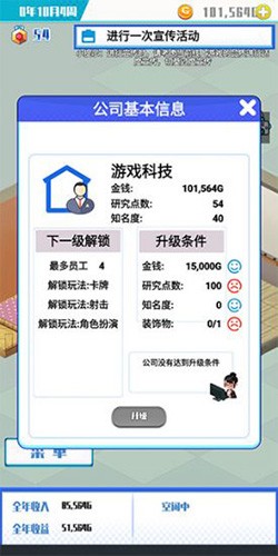 游戏公司模拟器手游app截图