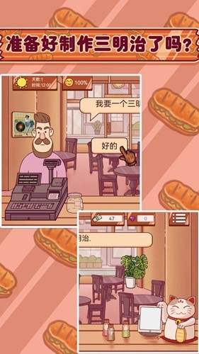 超级美食工厂手游app截图