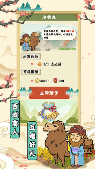 神农世家 红包版手游app截图