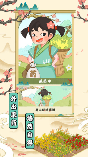 神农世家 红包版手游app截图