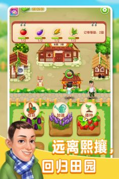 张同学的小农院手游app截图