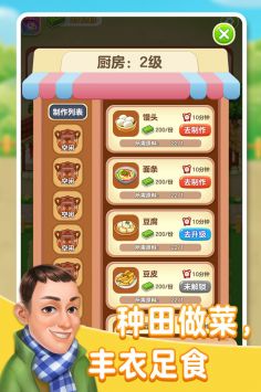 张同学的小农院手游app截图